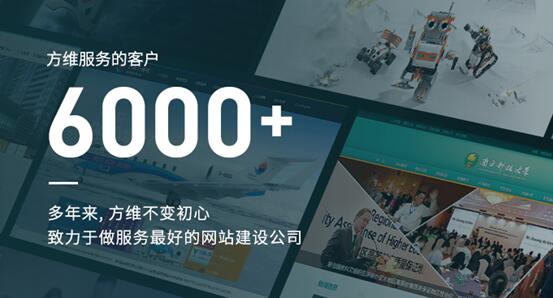 方維網(wǎng)絡(luò)做好每一個網(wǎng)站